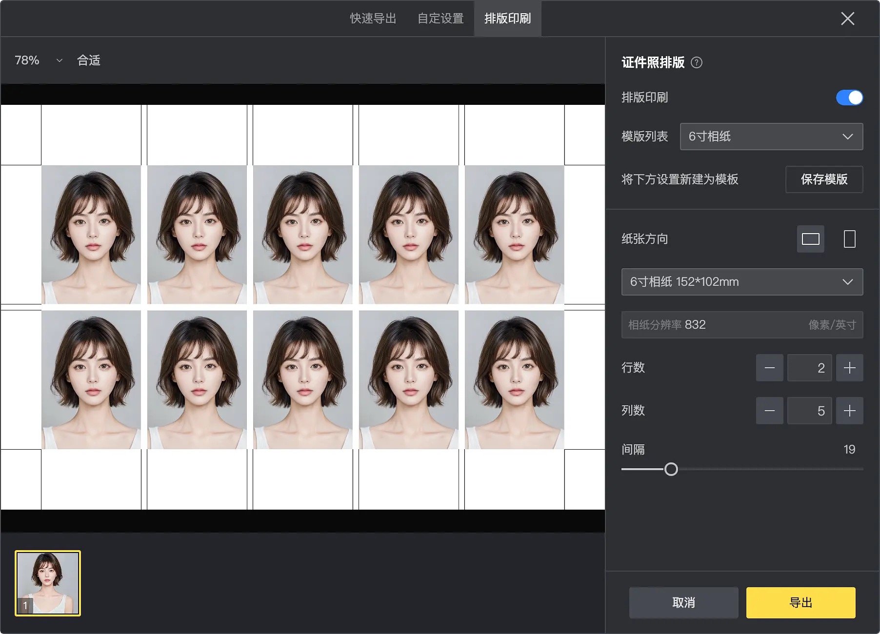 支持证件照排版印刷吗?如何操作?-像素蛋糕PixCake
